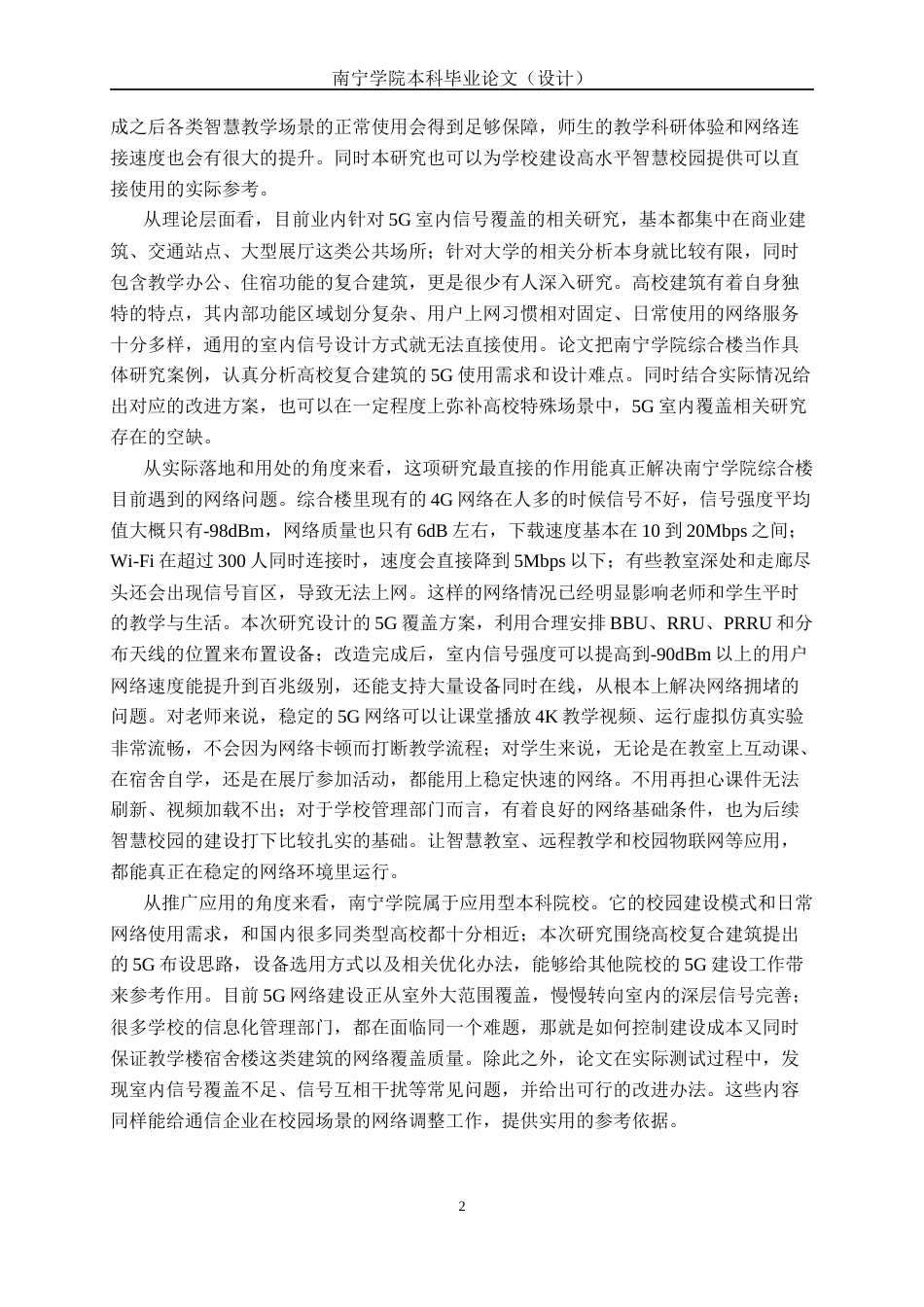 26年CH通信工程 南宁学院综合楼5G覆盖方案设计与研究终稿全日制(21991字).docx_第7页