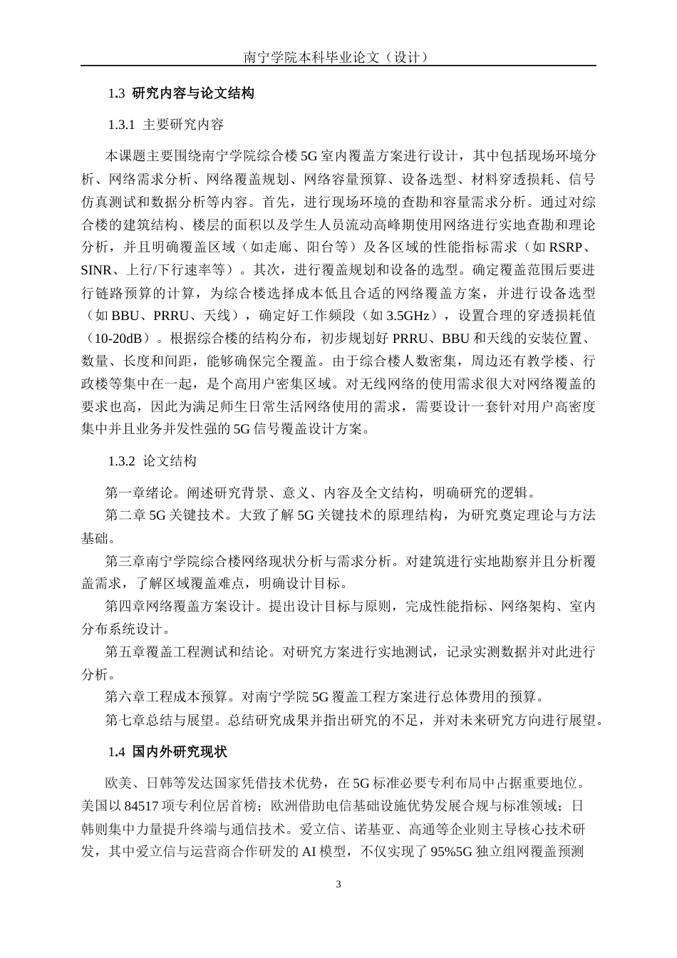 26年CH通信工程 南宁学院综合楼5G覆盖方案设计与研究终稿全日制(21991字).docx_第8页
