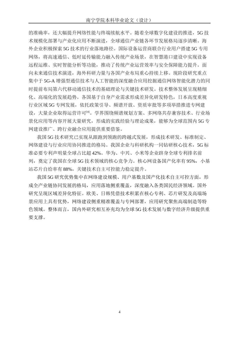 26年CH通信工程 南宁学院综合楼5G覆盖方案设计与研究终稿全日制(21991字).docx_第9页