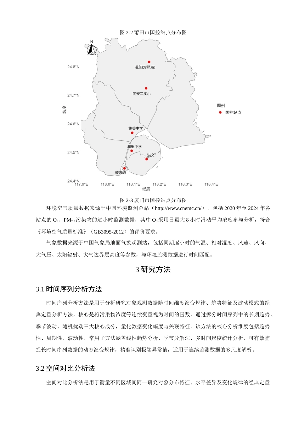 26年CH环境科学 泉州市臭氧与PM2.5污染特征研究(13096字).docx_第10页