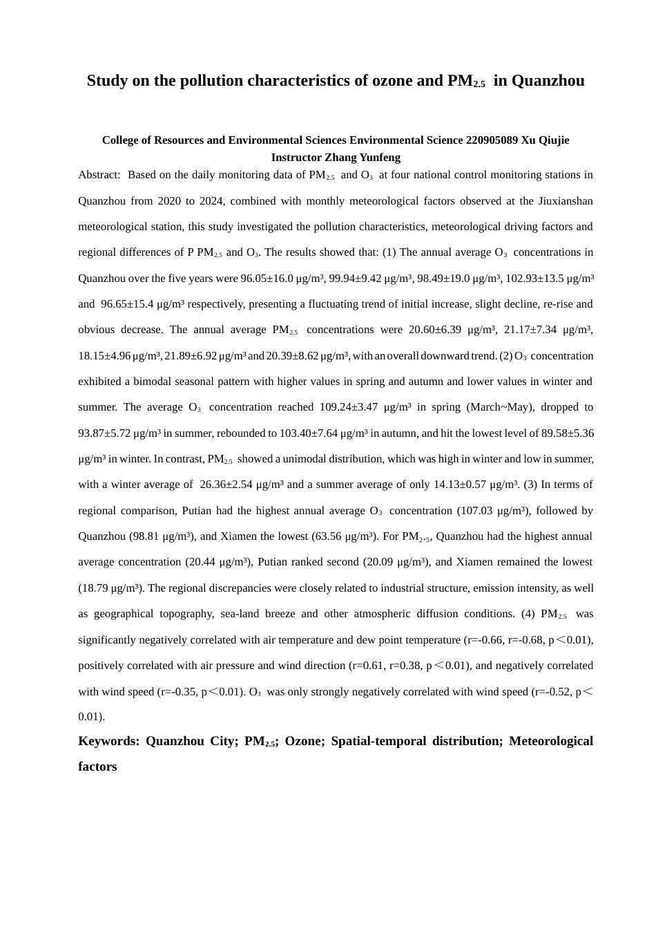 26年CH环境科学 泉州市臭氧与PM2.5污染特征研究(13096字).docx_第3页