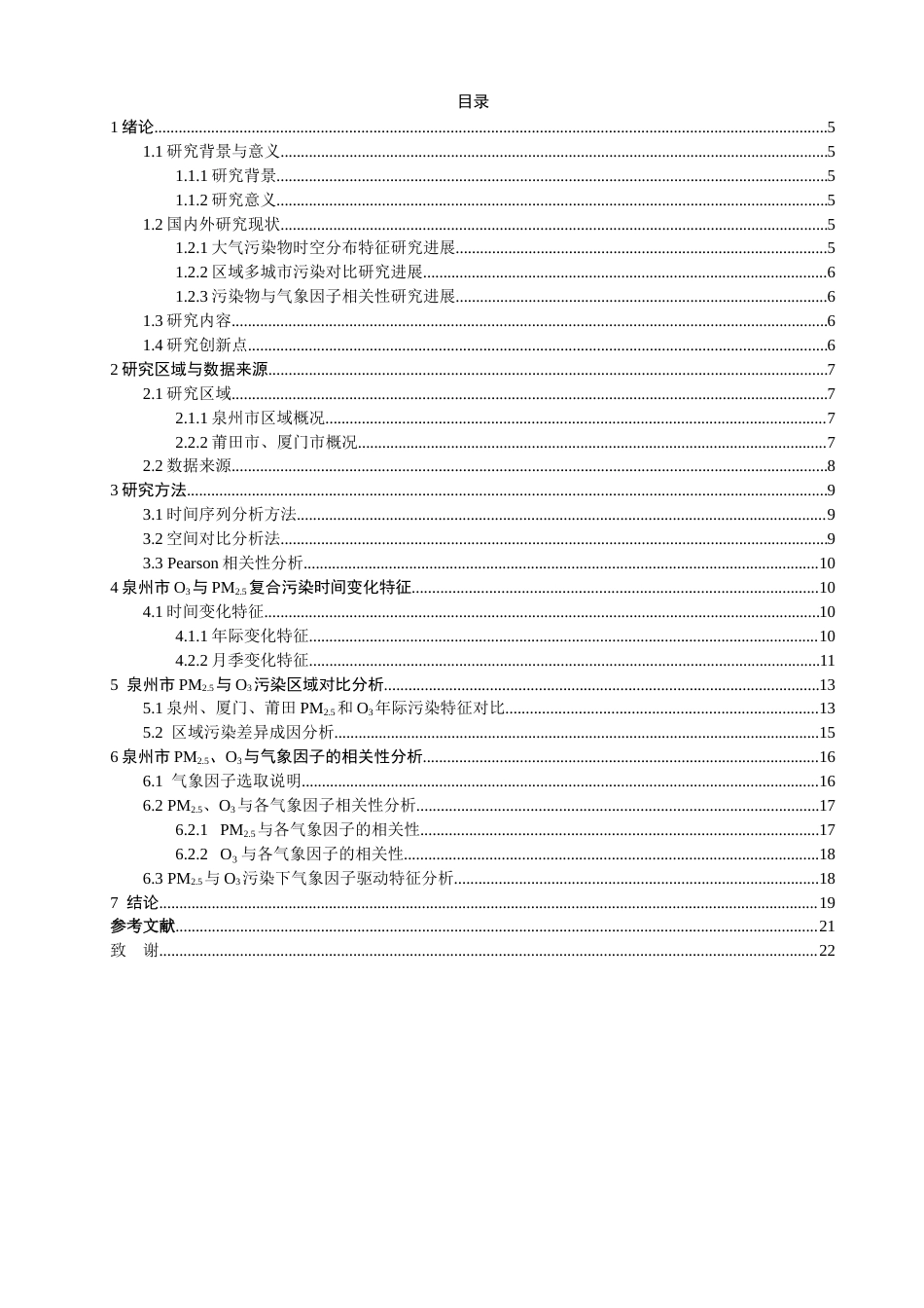 26年CH环境科学 泉州市臭氧与PM2.5污染特征研究(13096字).docx_第4页