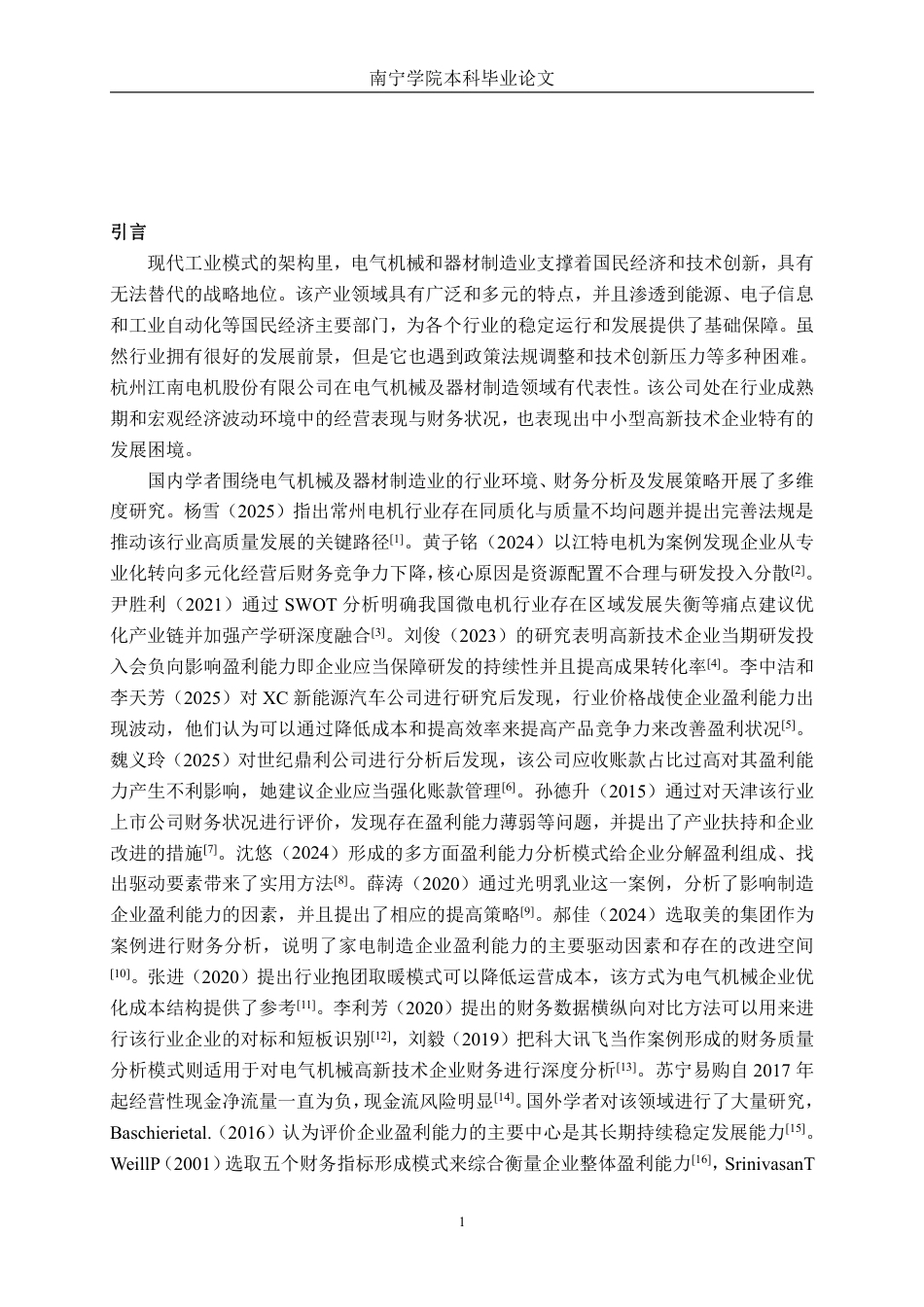 26年CH会计学 高新技术企业盈利能力存在问题及对策分析——以杭州江南电机股份有限公司为例终稿全日制-约21409字符.pdf_第4页