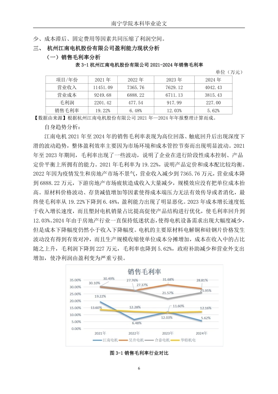 26年CH会计学 高新技术企业盈利能力存在问题及对策分析——以杭州江南电机股份有限公司为例终稿全日制-约21409字符.pdf_第9页