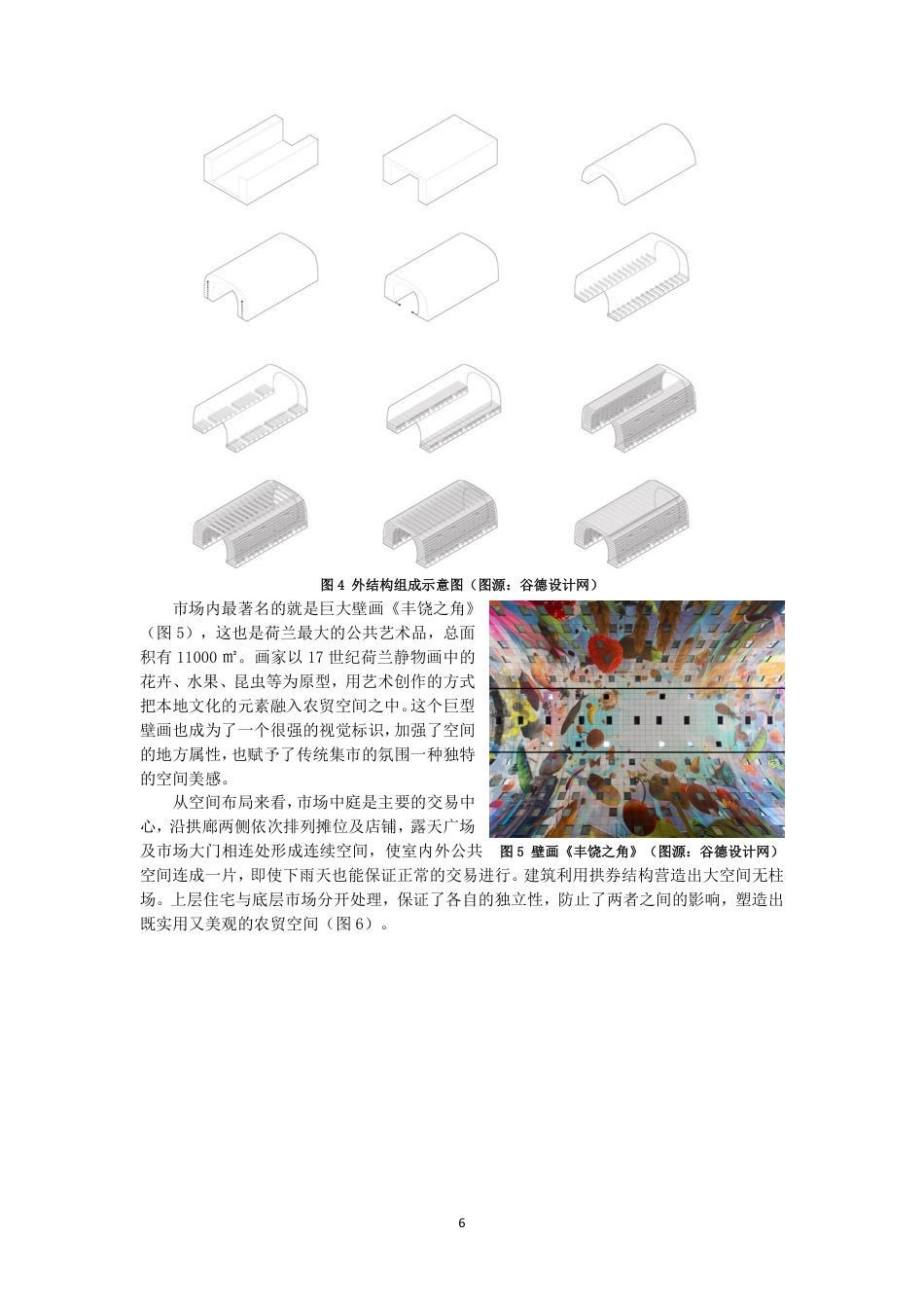 26年CH环境设计 题目社区共融视角下农贸市场改造设计研究-全日制终稿-约17453字符.pdf_第9页