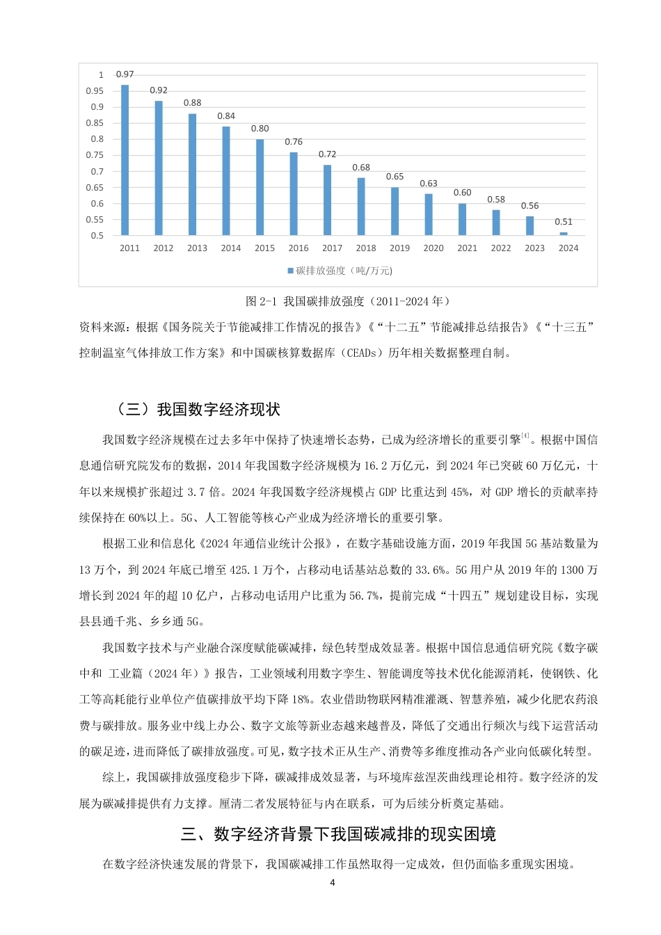 26年CH经济学 数字经济背景下我国碳减排问题研究-终稿全日制-约15599字符.pdf_第7页