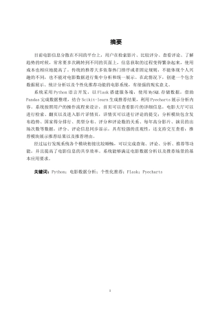 26年CH数据科学 基于Python的豆瓣电影数据分析与推荐系统的设计与实现(27187字).docx