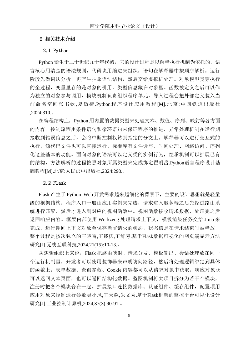 26年CH数据科学 基于Python的豆瓣电影数据分析与推荐系统的设计与实现(27187字).docx_第10页