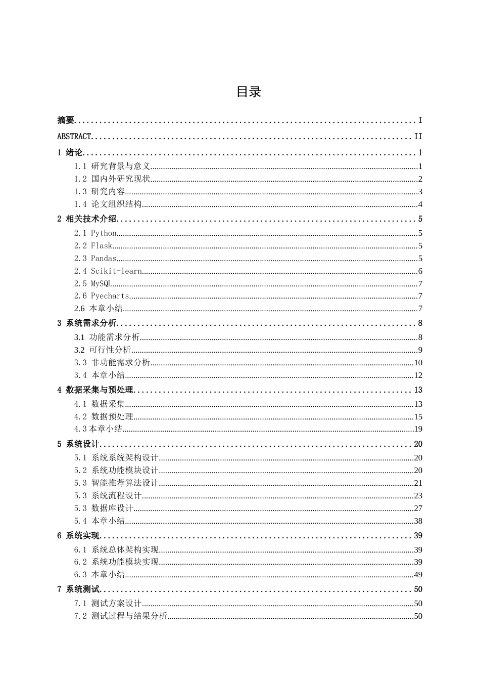 26年CH数据科学 基于Python的豆瓣电影数据分析与推荐系统的设计与实现(27187字).docx_第3页