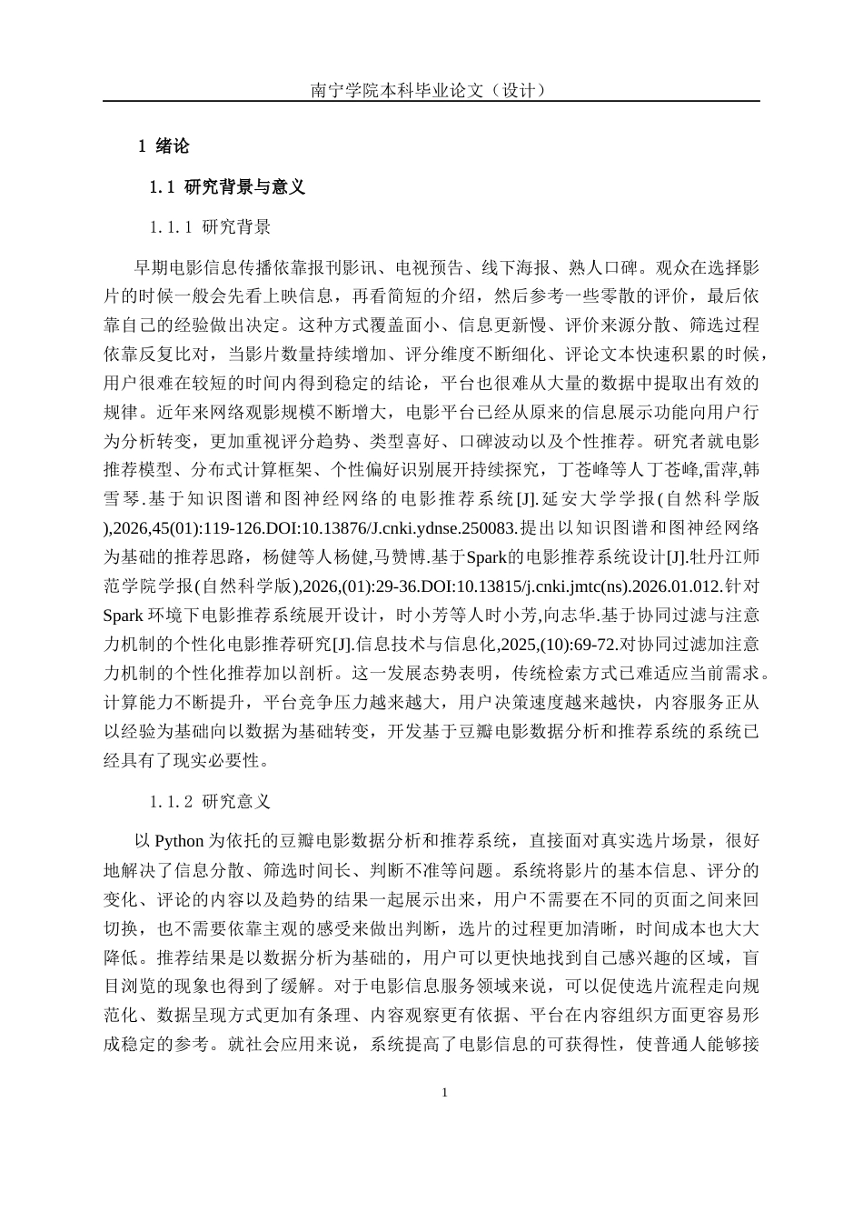 26年CH数据科学 基于Python的豆瓣电影数据分析与推荐系统的设计与实现(27187字).docx_第5页