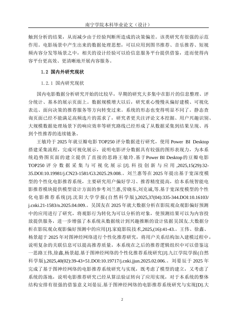 26年CH数据科学 基于Python的豆瓣电影数据分析与推荐系统的设计与实现(27187字).docx_第6页