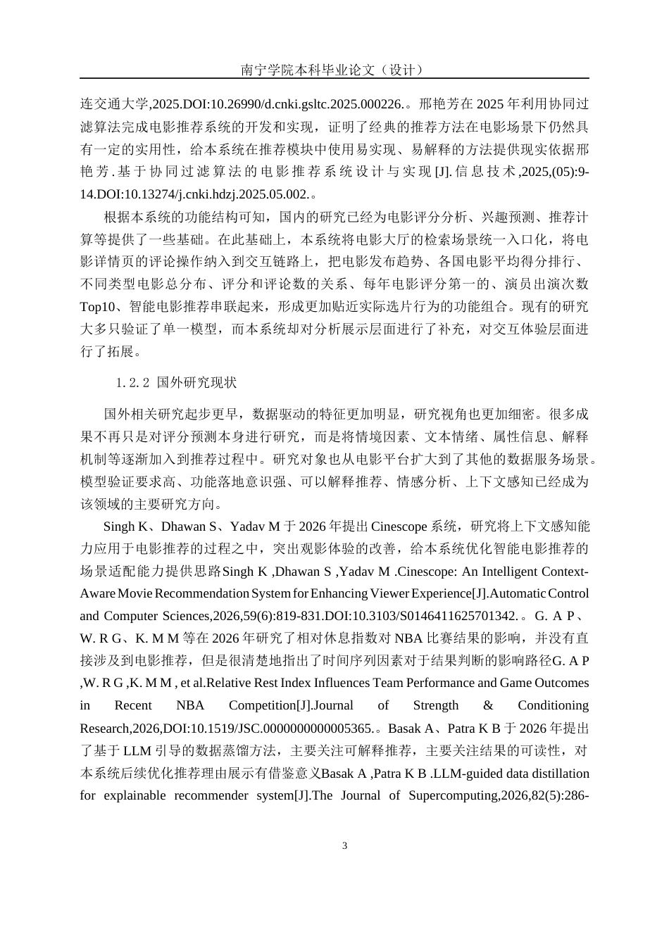 26年CH数据科学 基于Python的豆瓣电影数据分析与推荐系统的设计与实现(27187字).docx_第7页