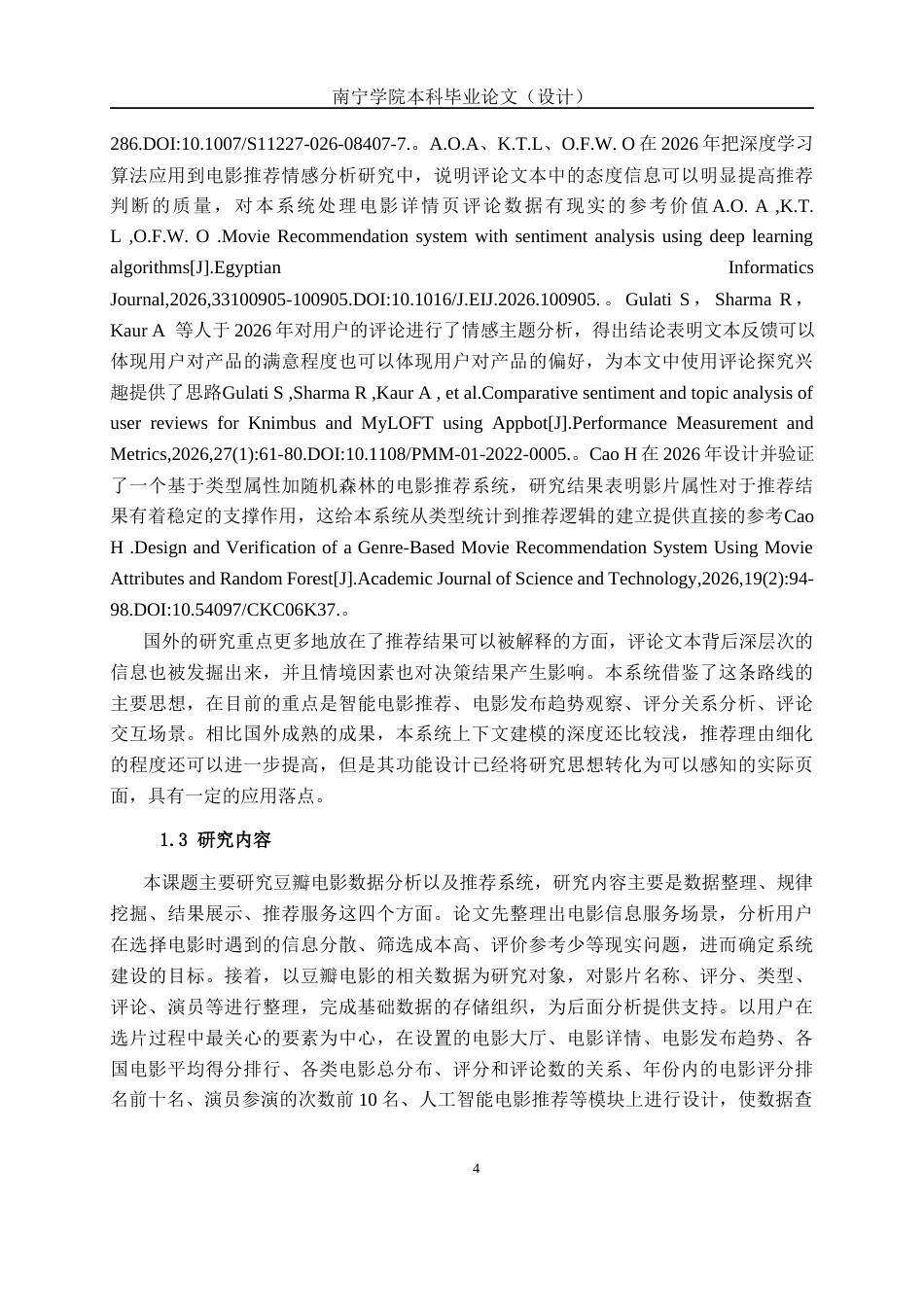 26年CH数据科学 基于Python的豆瓣电影数据分析与推荐系统的设计与实现(27187字).docx_第8页