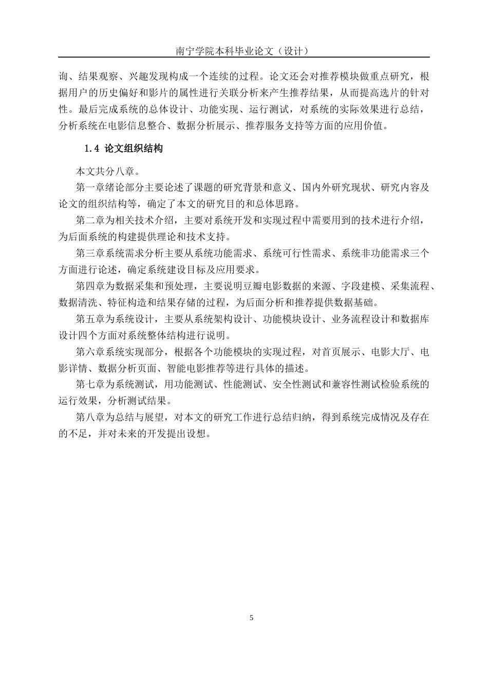 26年CH数据科学 基于Python的豆瓣电影数据分析与推荐系统的设计与实现(27187字).docx_第9页