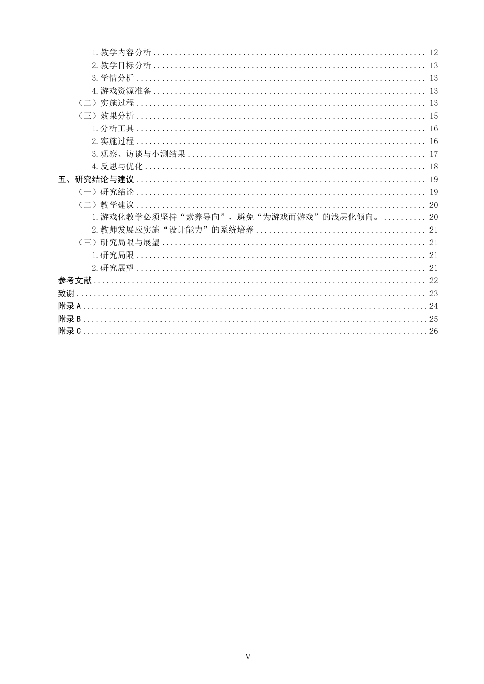 26年CH小学教育核心素养导向下的低年级数学游戏化教学策略实践研究——以二年级“折一折，做一做”为例-终稿-约32336字符.pdf_第5页