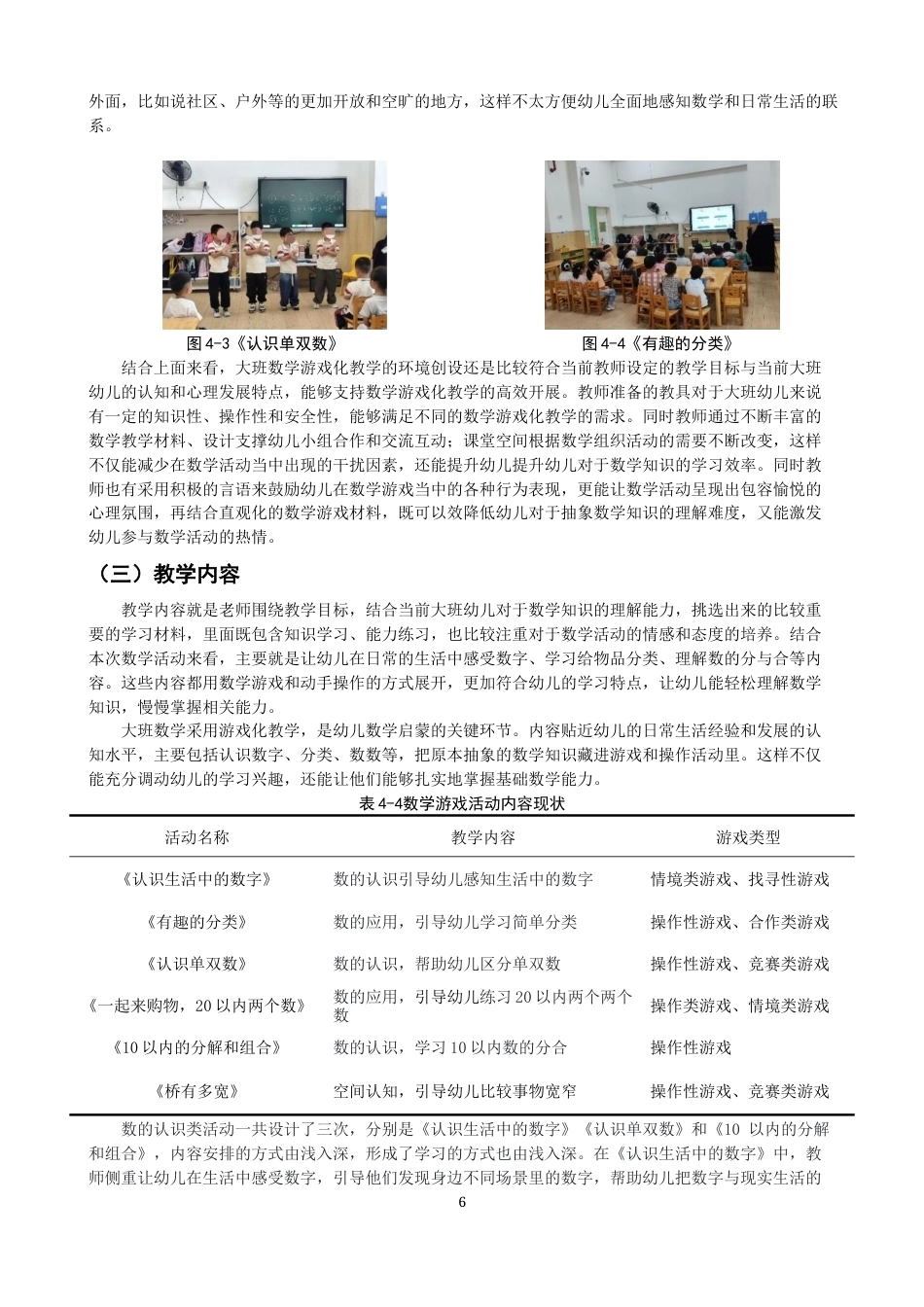26年CH学前教育 幼儿园大班数学游戏化教学的案例研究——以泉州市A园为例(14741字).docx_第10页