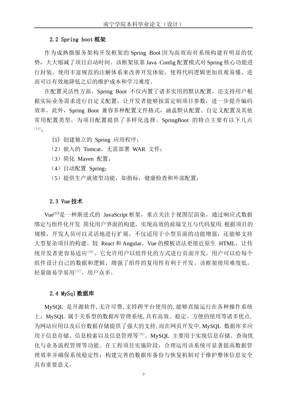 26年CH软件 基于Spring boot的水果种植技术推广平台的设计与实现(21621字).docx_第10页