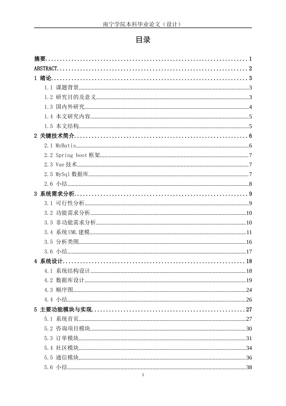 26年CH软件 基于Spring boot的水果种植技术推广平台的设计与实现(21621字).docx_第4页