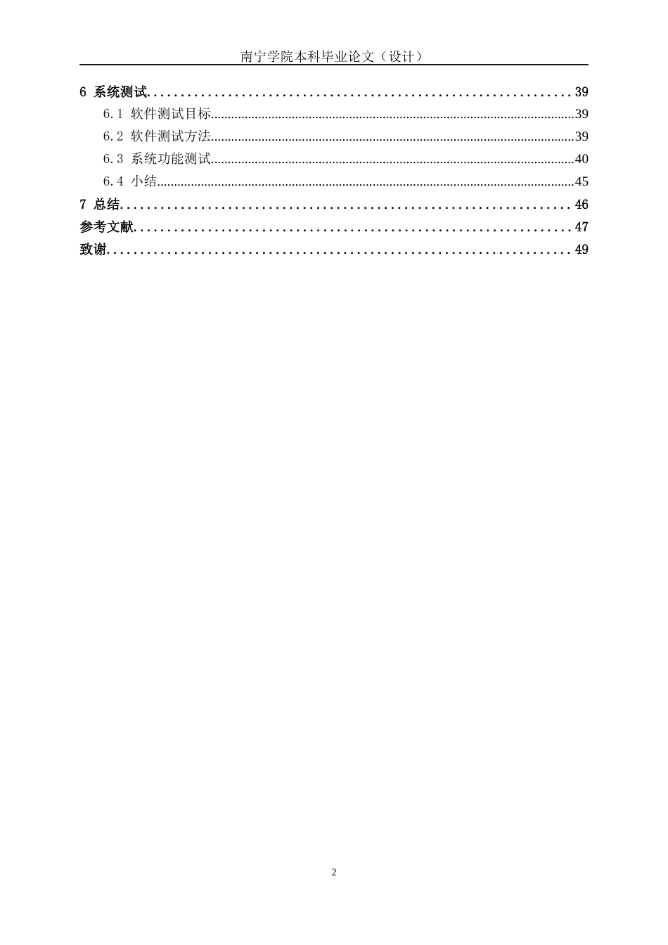 26年CH软件 基于Spring boot的水果种植技术推广平台的设计与实现(21621字).docx_第5页