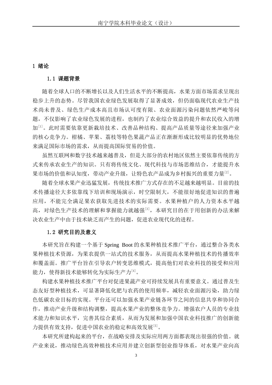 26年CH软件 基于Spring boot的水果种植技术推广平台的设计与实现(21621字).docx_第6页