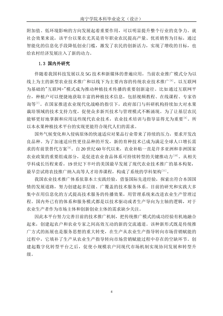 26年CH软件 基于Spring boot的水果种植技术推广平台的设计与实现(21621字).docx_第7页