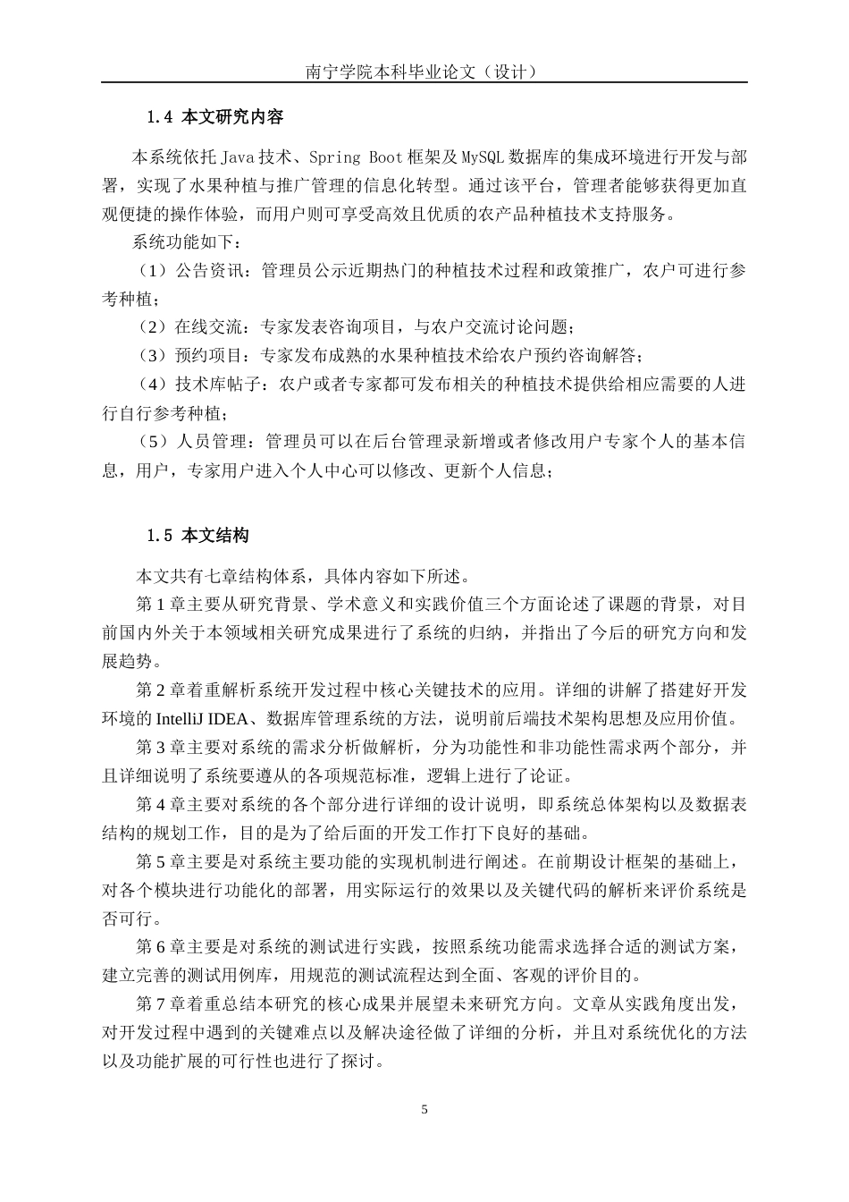 26年CH软件 基于Spring boot的水果种植技术推广平台的设计与实现(21621字).docx_第8页