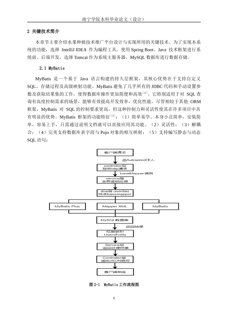 26年CH软件 基于Spring boot的水果种植技术推广平台的设计与实现(21621字).docx_第9页