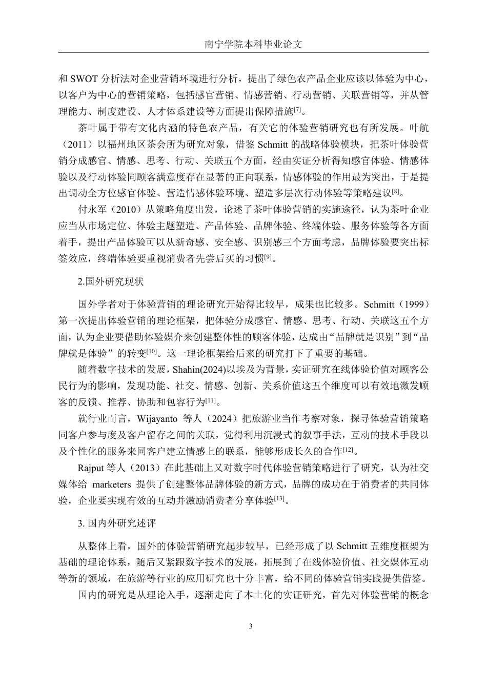 26年CH工商管理 横县茉莉花茶体验营销策略研究终稿全日制-约23603字符.pdf_第7页