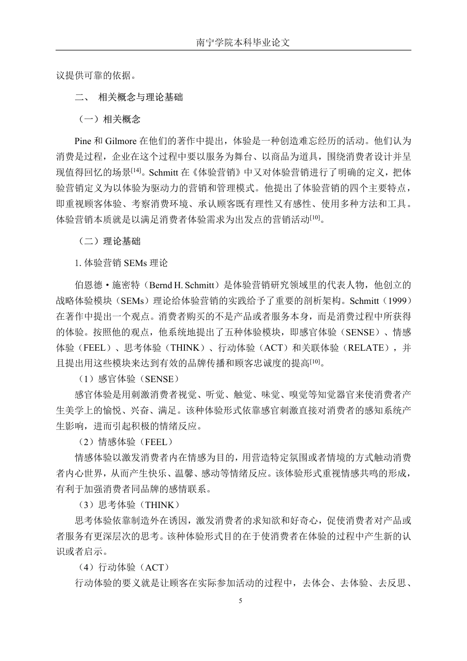 26年CH工商管理 横县茉莉花茶体验营销策略研究终稿全日制-约23603字符.pdf_第9页