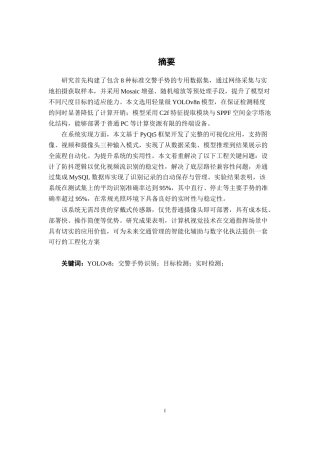 26年CH智能科学与技术 基于YOLOv8智能交警手势识别系统的设计与实现-终稿全日制(23284字).docx