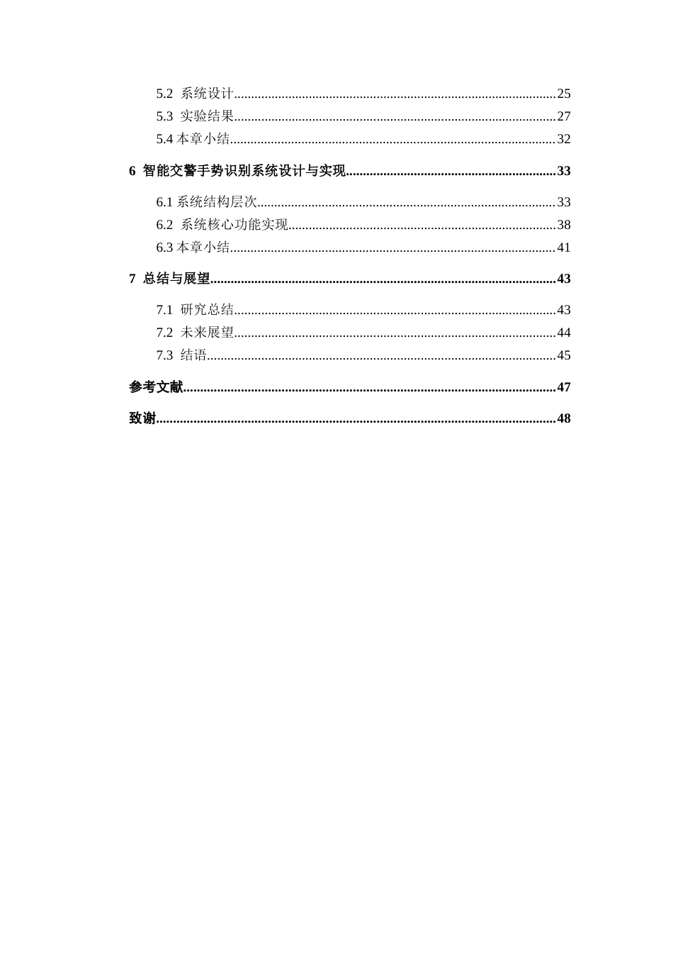 26年CH智能科学与技术 基于YOLOv8智能交警手势识别系统的设计与实现-终稿全日制(23284字).docx_第5页