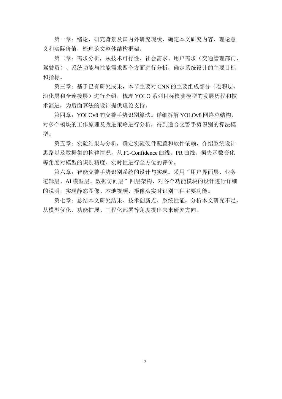 26年CH智能科学与技术 基于YOLOv8智能交警手势识别系统的设计与实现-终稿全日制(23284字).docx_第8页