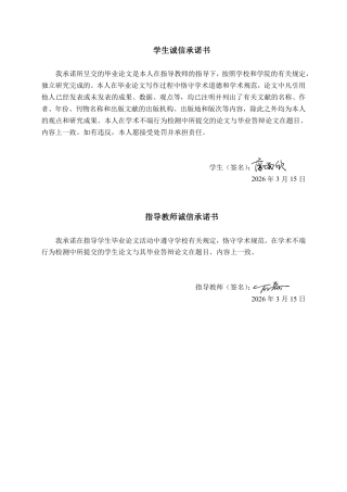26年CH金融科技 《数字普惠金融对广西南宁绿色农业发展的影响研究》终稿全日制-约15396字符.pdf