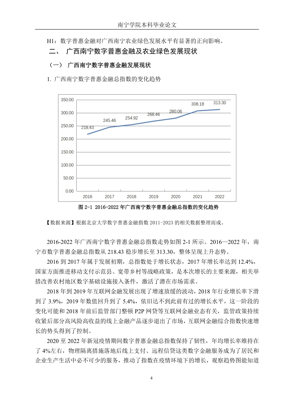 26年CH金融科技 《数字普惠金融对广西南宁绿色农业发展的影响研究》终稿全日制-约15396字符.pdf_第8页