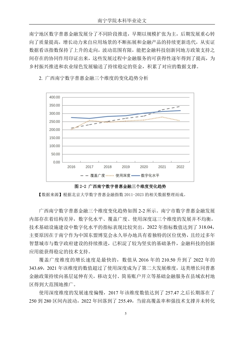 26年CH金融科技 《数字普惠金融对广西南宁绿色农业发展的影响研究》终稿全日制-约15396字符.pdf_第9页