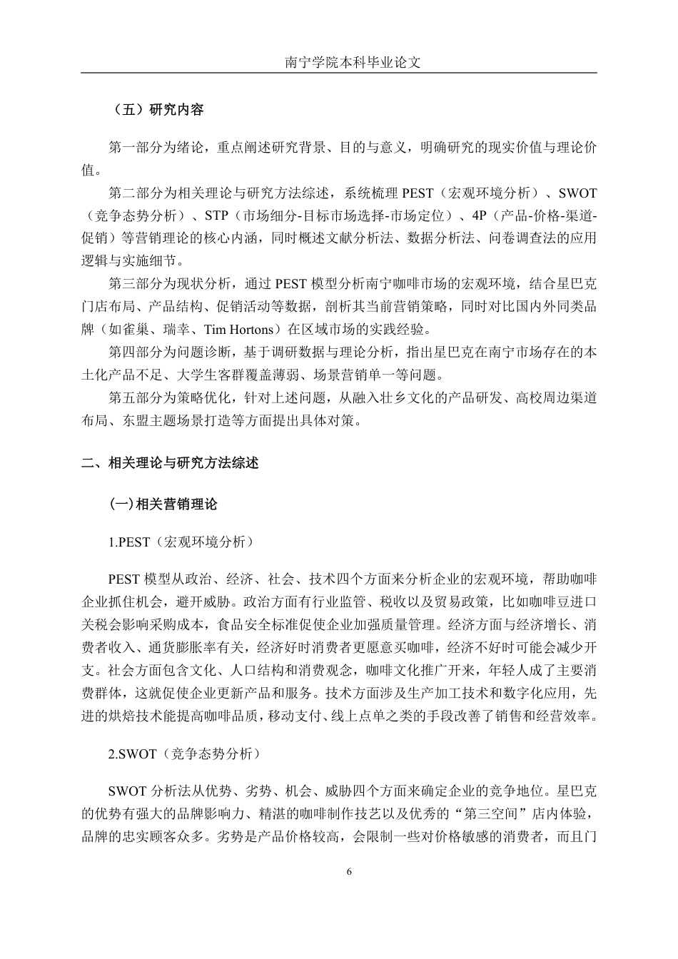 26年CH工商管理 星巴克品牌营销策略研究一以南宁市场为例终稿全日制-约24713字符.pdf_第10页