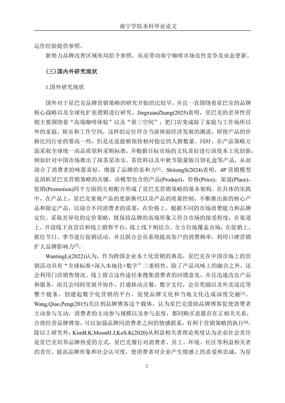 26年CH工商管理 星巴克品牌营销策略研究一以南宁市场为例终稿全日制-约24713字符.pdf_第6页