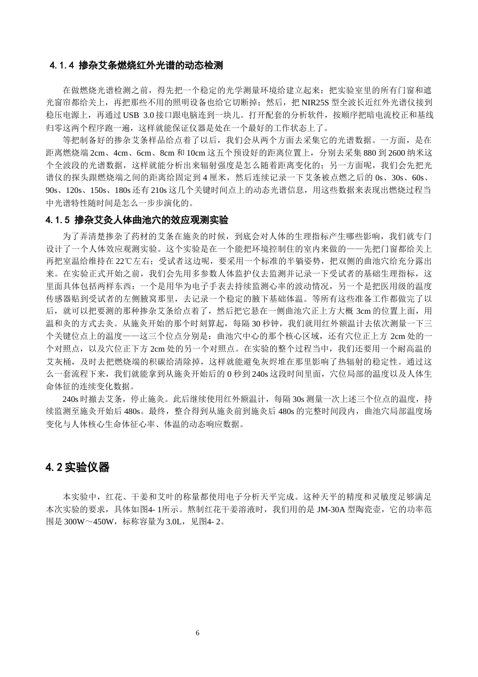 26年CH物理学 关键词：艾绒；红花；干姜；光谱；温度-终稿全(30266字).docx_第10页