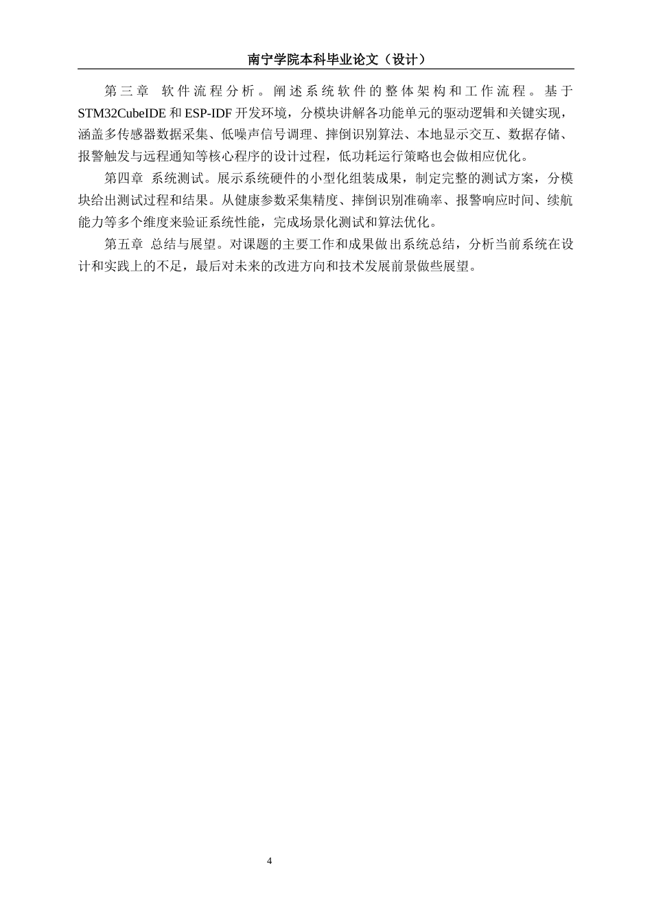 26年CH通信工程 基于嵌入式的可穿戴健康监测与摔倒报警系统设计与实现终稿全日制(18809字).docx_第10页
