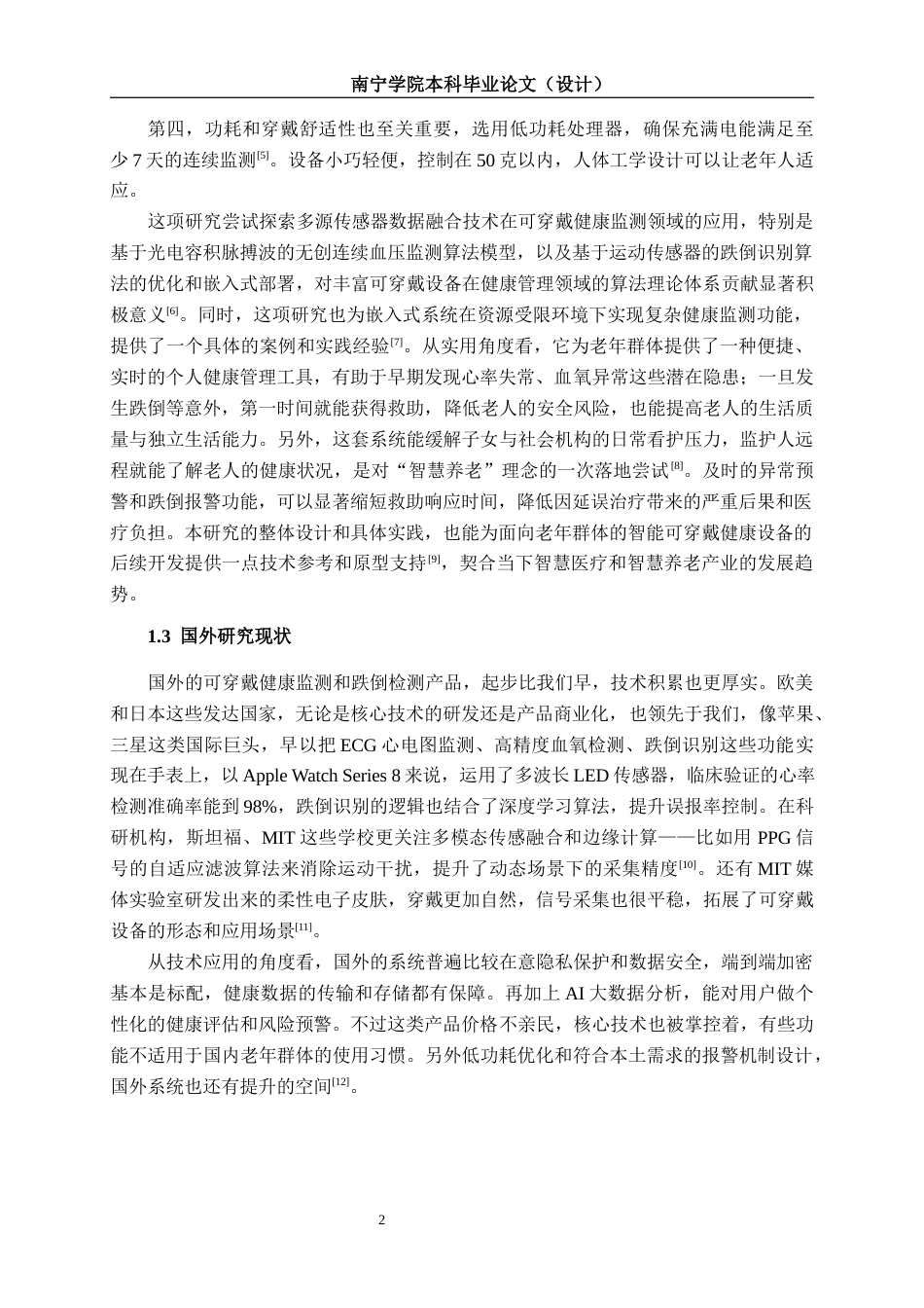 26年CH通信工程 基于嵌入式的可穿戴健康监测与摔倒报警系统设计与实现终稿全日制(18809字).docx_第8页