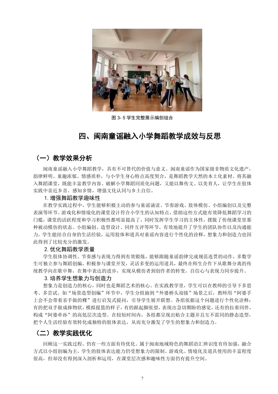 26年CH舞蹈学师范 闽南童谣融入小学舞蹈教学的实践研究——以《摇啊摇》为例-终稿全-约11144字符.pdf_第10页