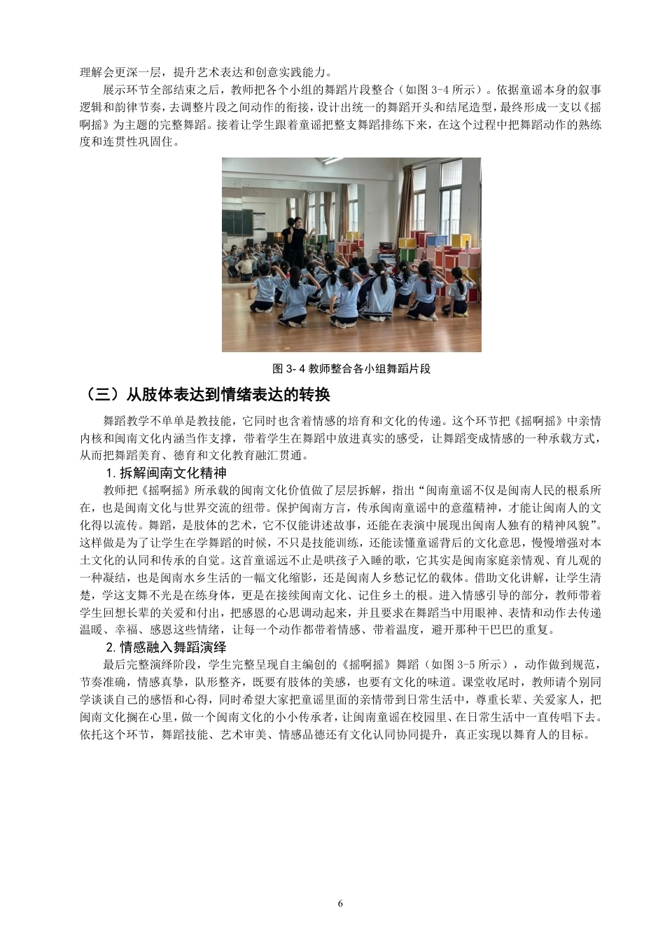 26年CH舞蹈学师范 闽南童谣融入小学舞蹈教学的实践研究——以《摇啊摇》为例-终稿全-约11144字符.pdf_第9页