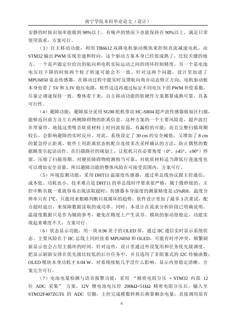 26年CH物联网工程 基于stm32的声源寻迹清洁机器人设计与实现终稿全日制(25219字).docx_第10页