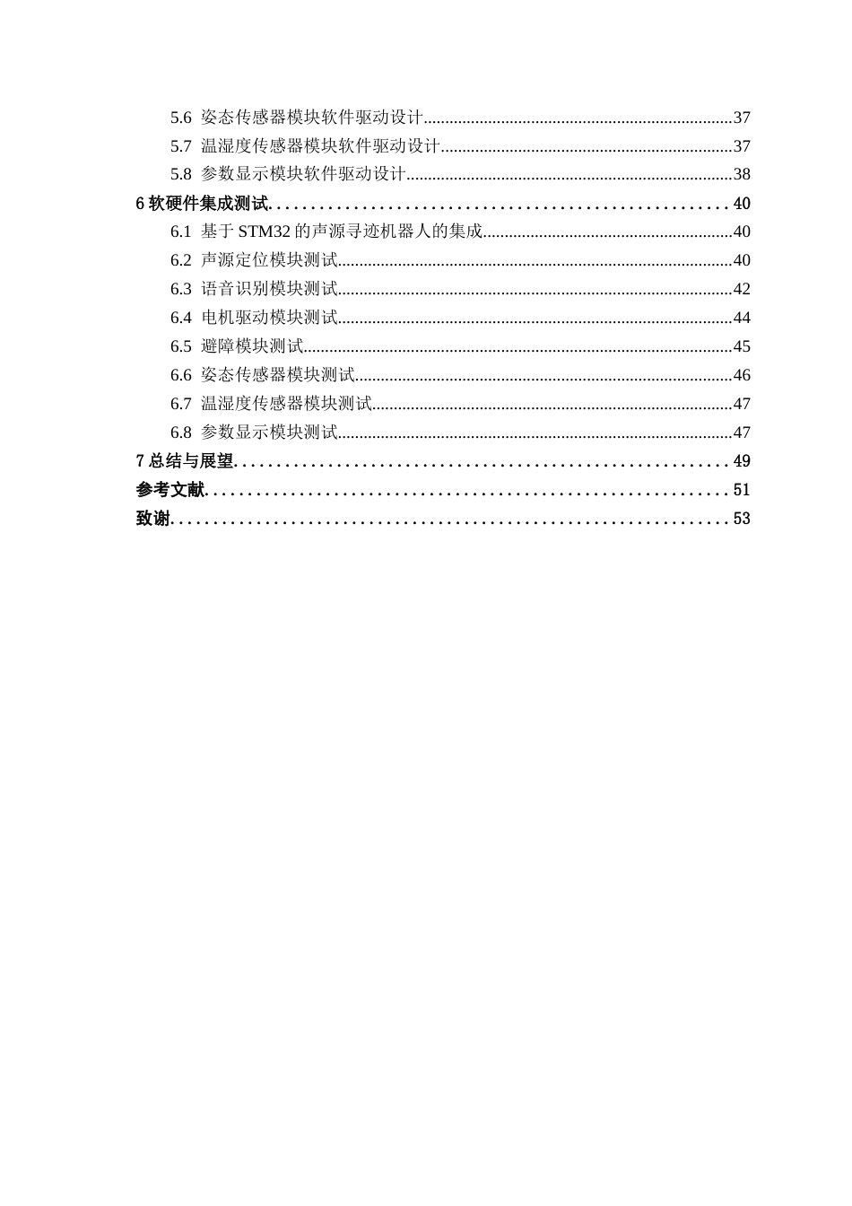 26年CH物联网工程 基于stm32的声源寻迹清洁机器人设计与实现终稿全日制(25219字).docx_第4页