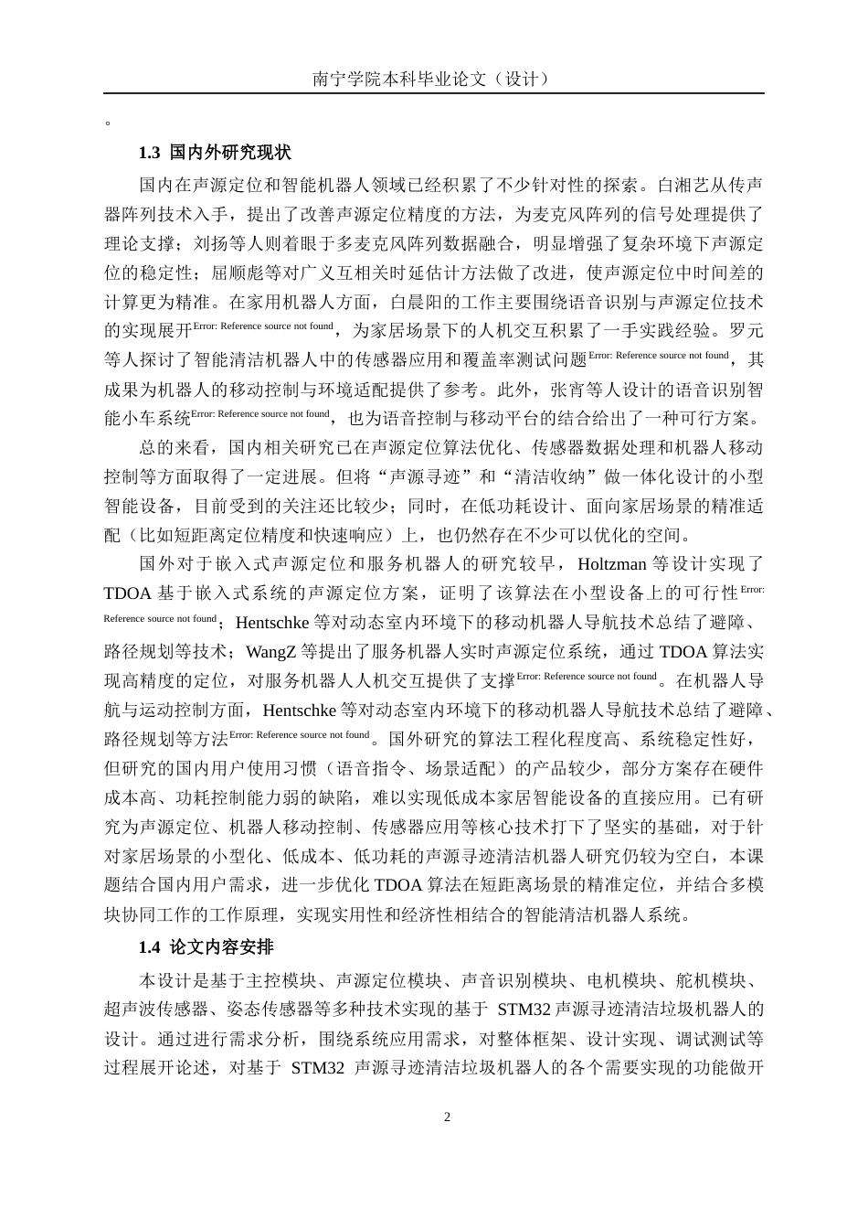 26年CH物联网工程 基于stm32的声源寻迹清洁机器人设计与实现终稿全日制(25219字).docx_第6页