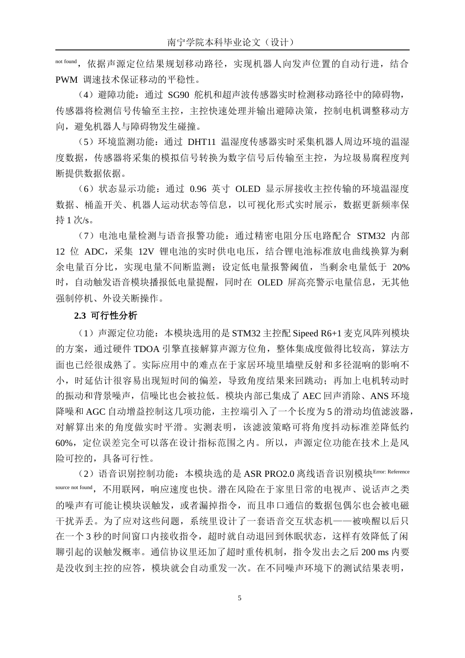 26年CH物联网工程 基于stm32的声源寻迹清洁机器人设计与实现终稿全日制(25219字).docx_第9页