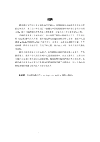26年CH计算机科学 基于微信小程序的旗袍销售系统设计与实现终稿全日制(23882字).docx