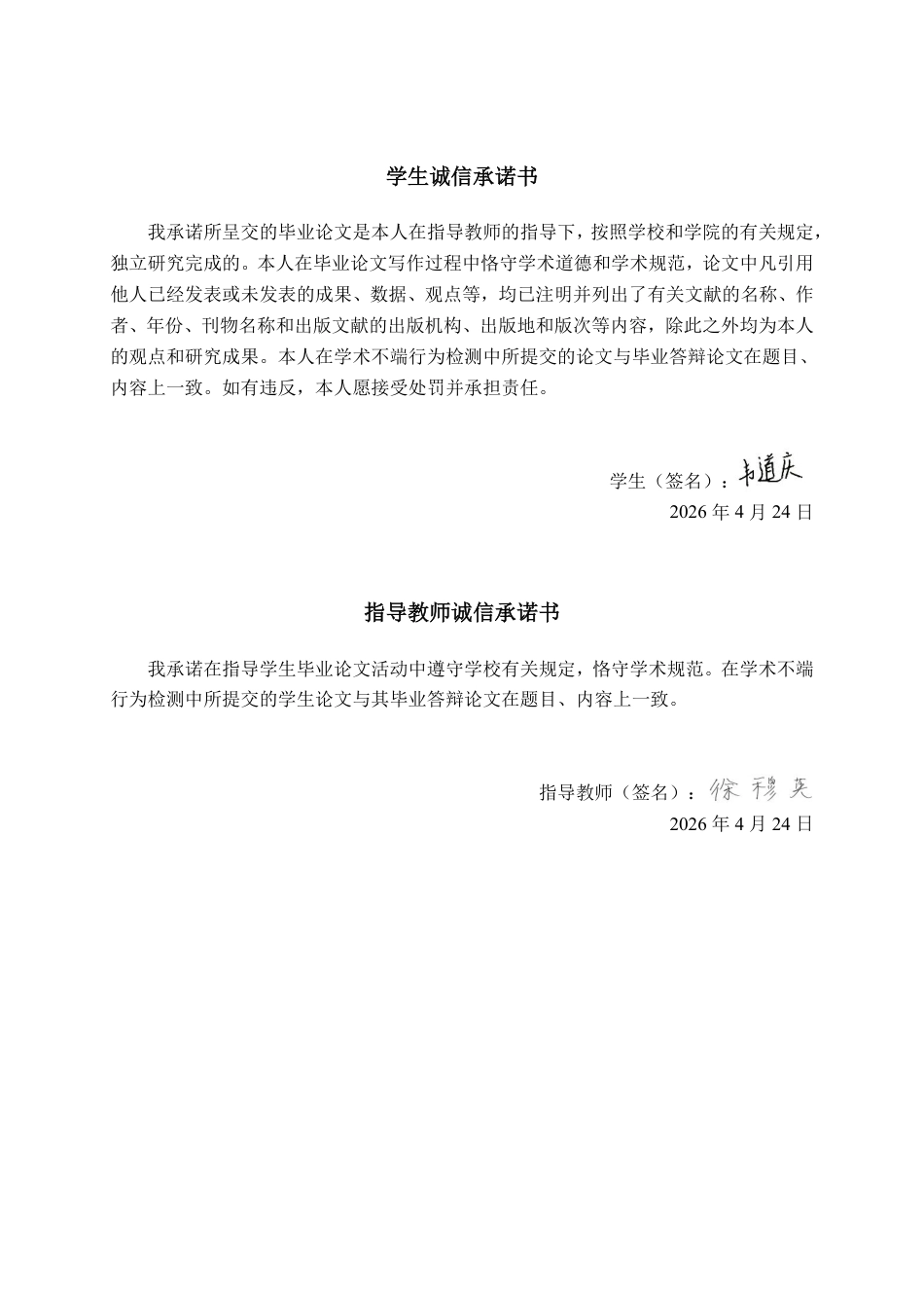 26年CH会计学 基于杜邦分析法的大型食品制造企业盈利能力分析 —— 以武汉嘉必优为例终稿全日制-约15716字符.pdf_第1页