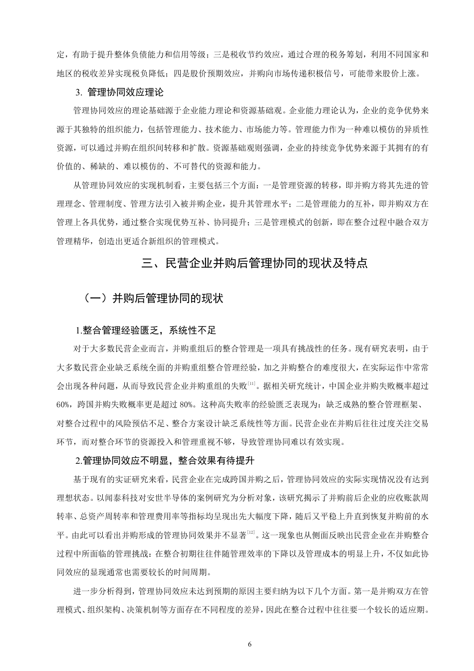 26年CH国际商务 民营企业跨国并购管理协同效应研究——以吉利汽车为例-终稿全-约22054字符.pdf_第9页
