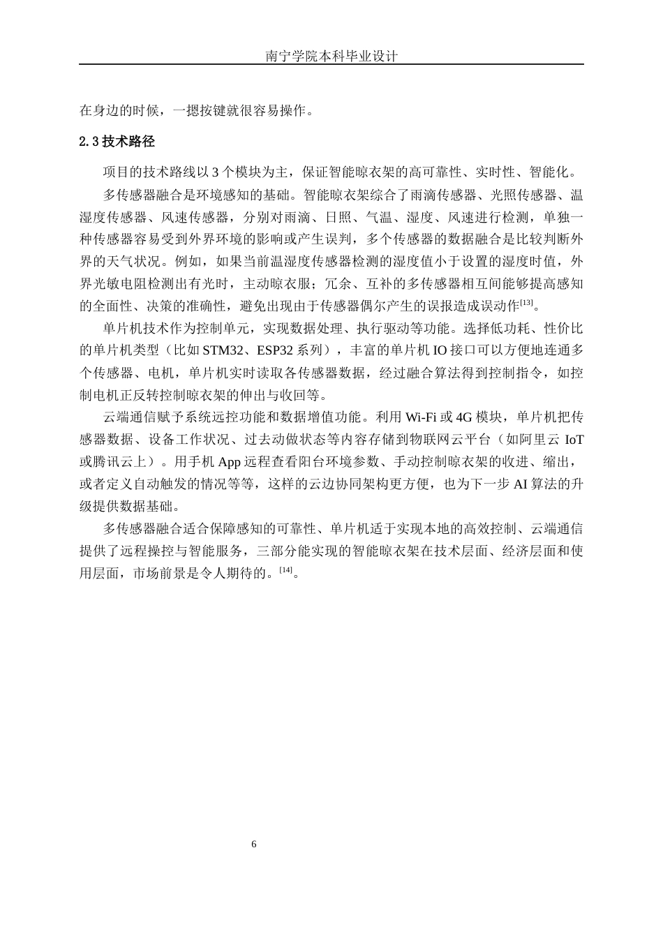 26年CH电气自动化 基于STM32的智能晾衣架系统设计(17036字).docx_第10页
